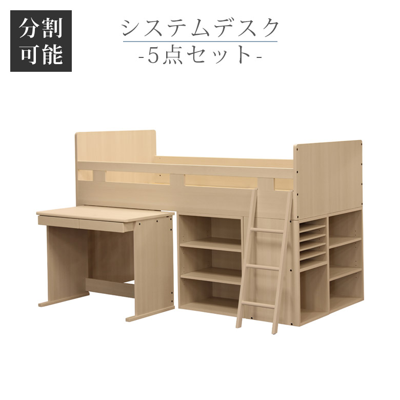 未来商会 システムデスク 5点セット システムベッド ベッドフレーム 