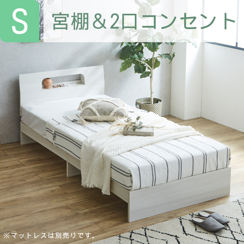 未来商会 ベッド シングル 収納 宮付き シングルベッドフレーム 棚付き
