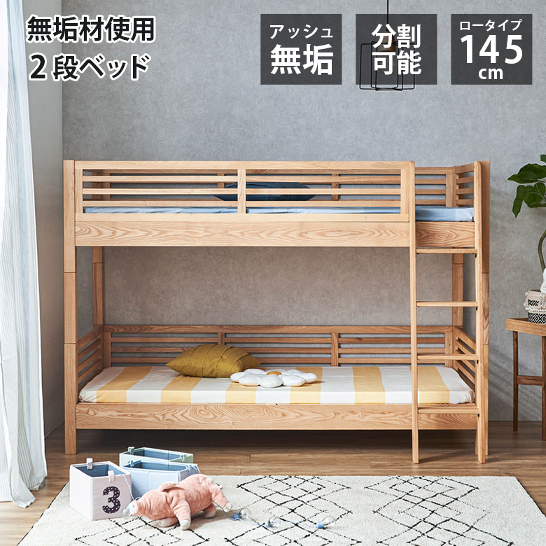 未来商会 2段ベッド 転落防止策 子供 分離 ロータイプ 分離可能 二段
