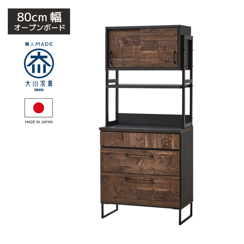 食器棚 引き戸 幅80cm キッチンボード レンジ台 収納 おしゃれ キッチン収納 カップボード 80cm レンジボード キッチン収納棚 80 オープンボード_1