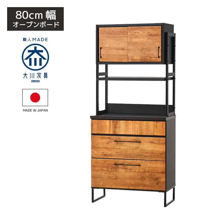 食器棚 引き戸 幅80cm キッチンボード レンジ台 収納 おしゃれ キッチン収納 カップボード 80cm レンジボード キッチン収納棚 80 オープンボード_2