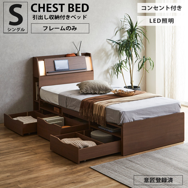 未来商会 シングルベッド フレーム ベッド チェストベッド シングル 棚 