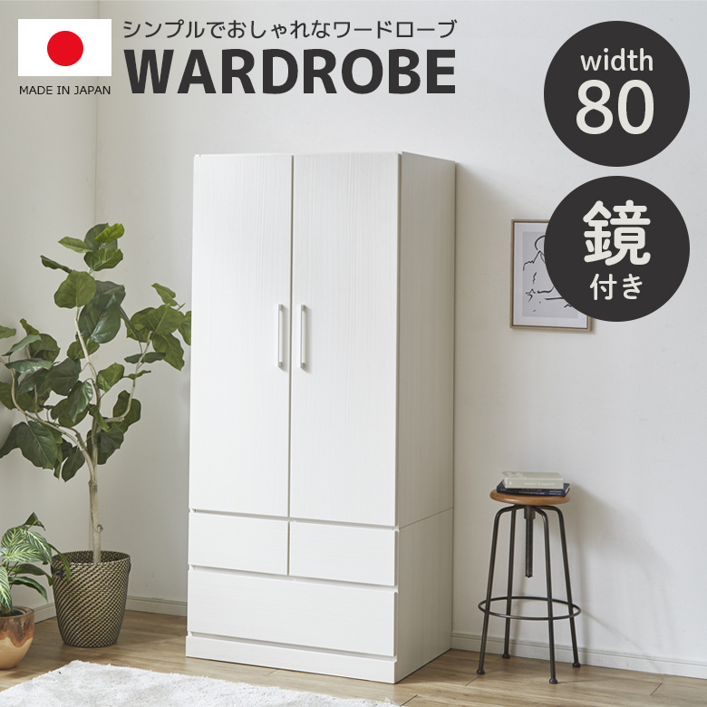 服部家具 白 ワードローブ、クロゼット,幅80cm Used/キレイ 服部家具 白 ワードローブ、クロゼット，幅80cm Used/キレイ