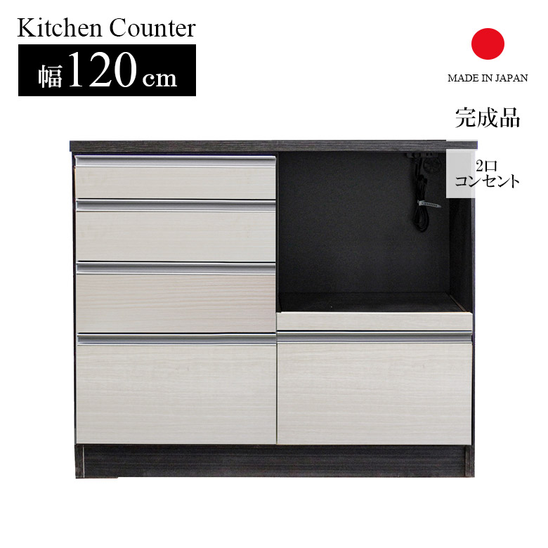 未来商会 キッチンカウンター 120 食器棚 完成品 キッチン収納