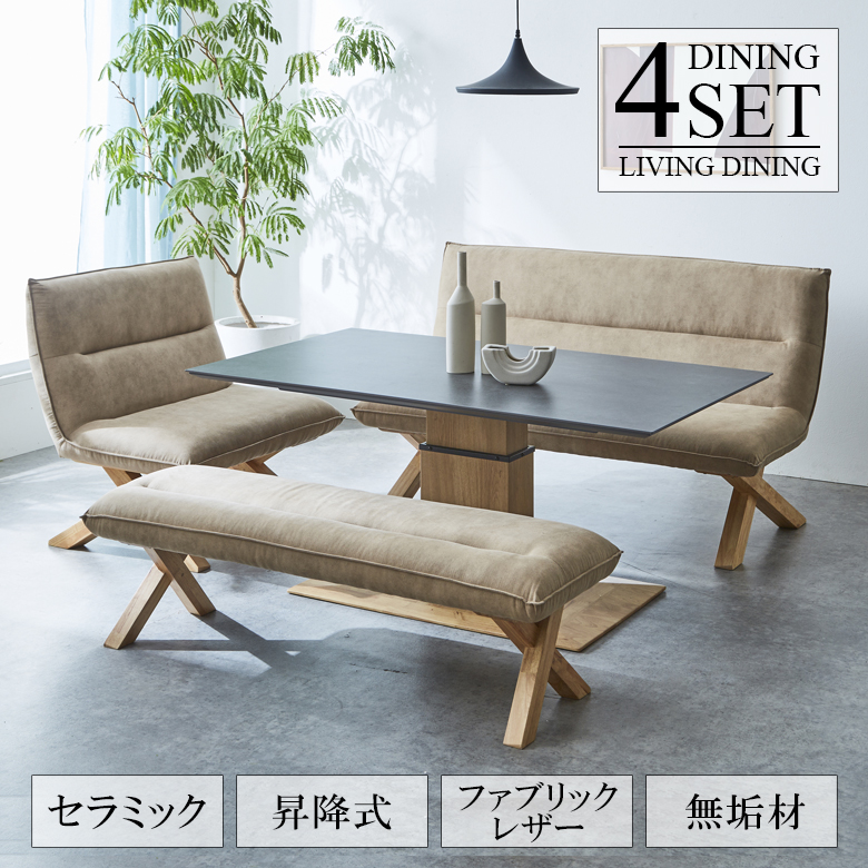 未来商会 テーブル 高さ調整 セラミック ダイニングテーブル セット 4