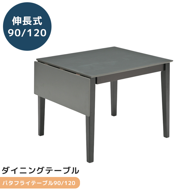 ダイニングテーブル 90cm幅 120cm幅 伸長式 ダイニング タオル掛け付き ラバーウッド メラミン化粧合板 伸縮 テーブル おしゃれ モダン シック シンプル_2