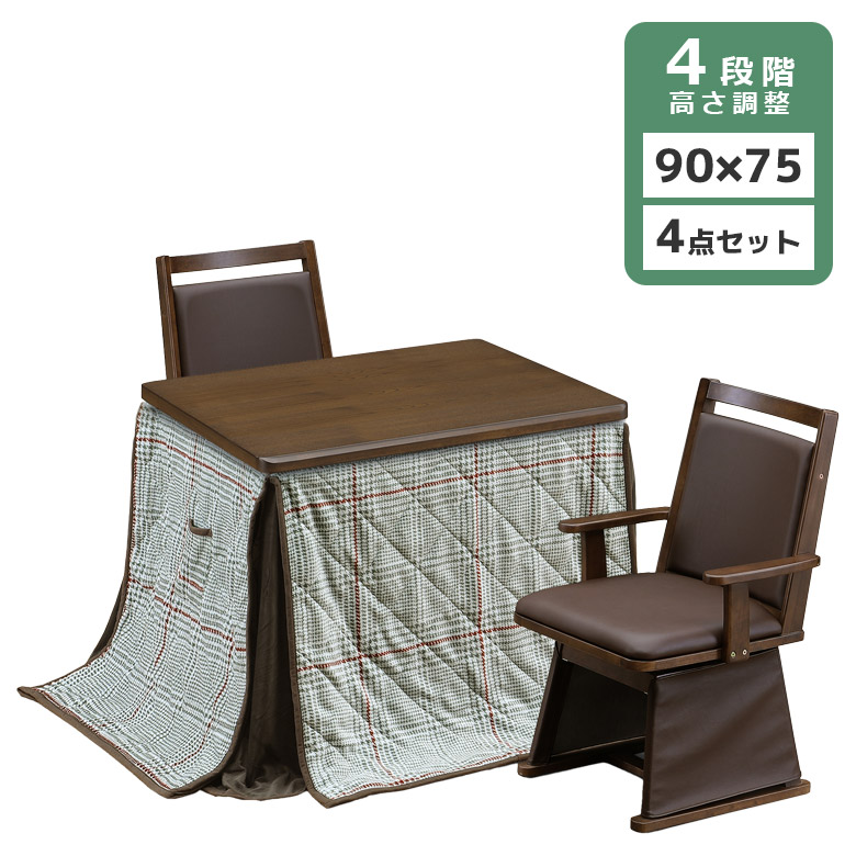 こたつ 2人用こたつ こたつテーブル 4点セット ハイタイプ セット 90 長方形 おしゃれ コタツ こたつテーブルセット こたつ布団 コタツ布団 幅90cmの画像