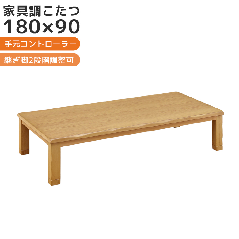 超大型家具調こたつけやき180日本製ヒーター別売り 国内発送 5年保証』 超大型家具調こたつけやき180日本製ヒーター