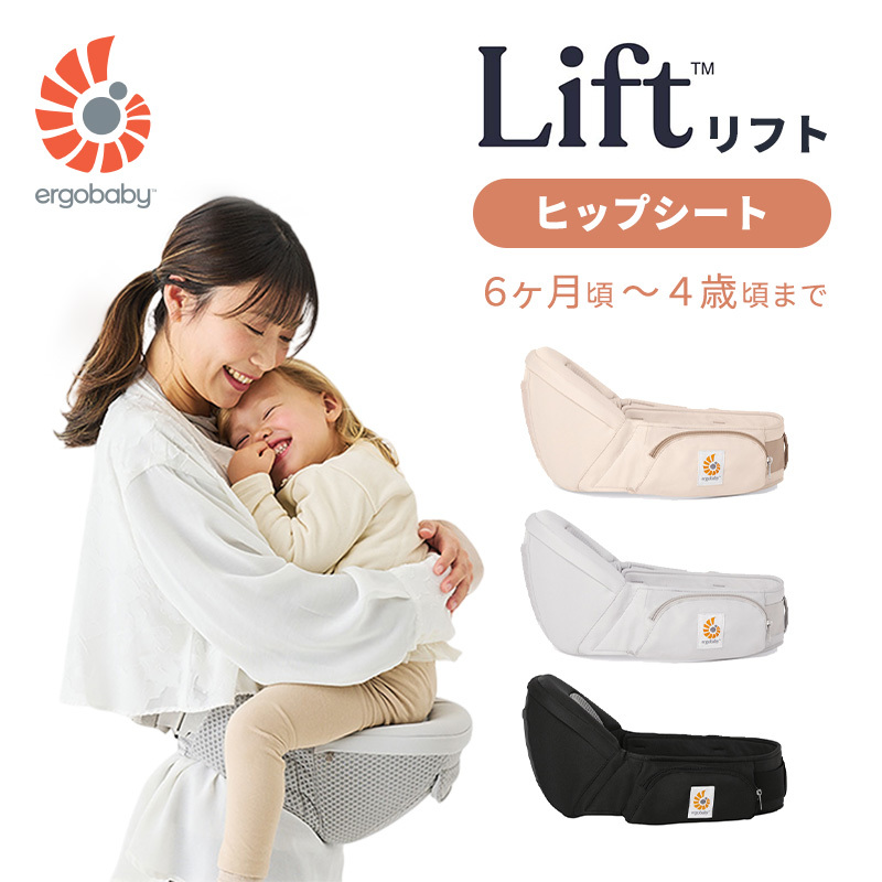 ergobaby（エルゴベビー） エルゴ リフト ヒップシート Ergobaby Lift