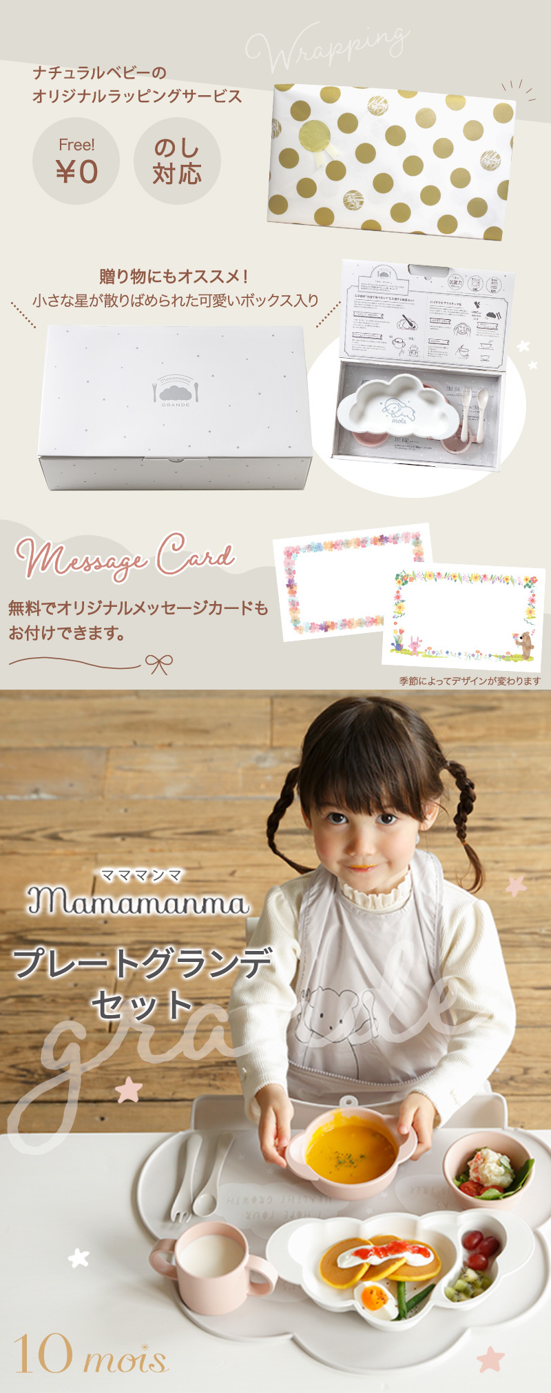 10mois ディモワ mamamanma マママンマ プレート グランデ セット モワ