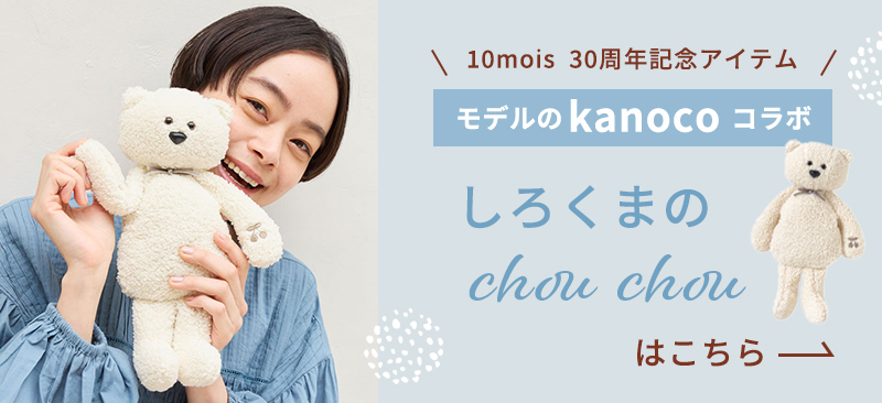 10mois ディモワ チェリードゥドゥ しろくま ぬいぐるみ チェリー