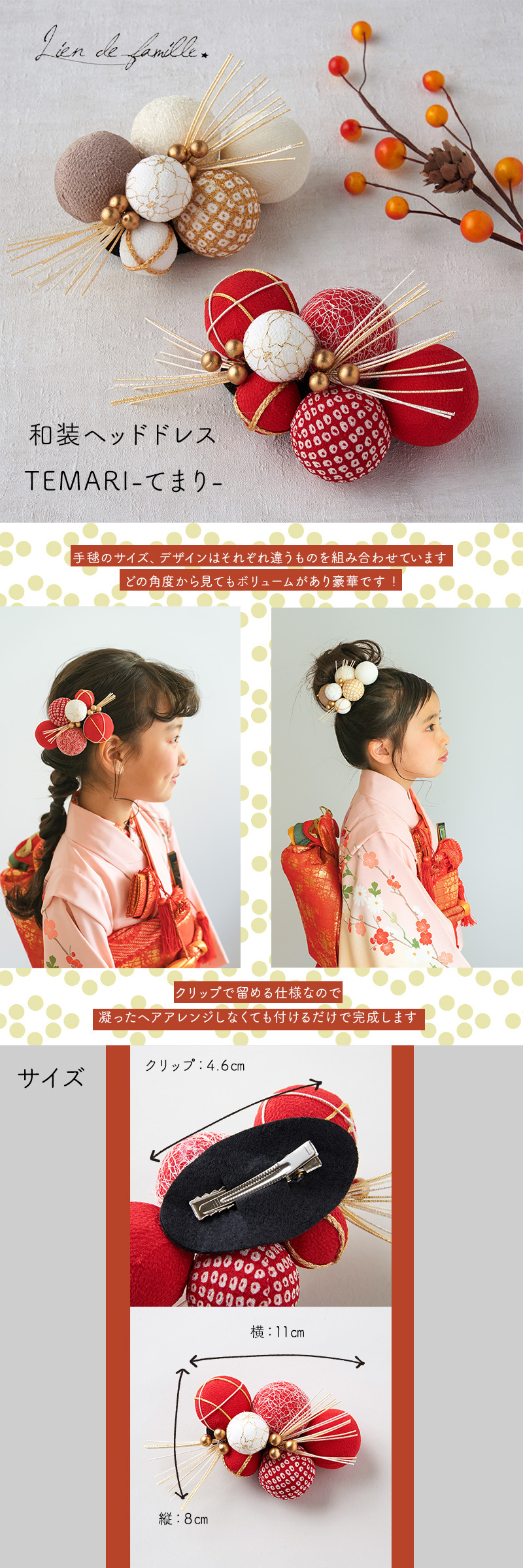 lien de famille リヤンドファミーユ 和装ヘッドドレス TEMARI-てまり