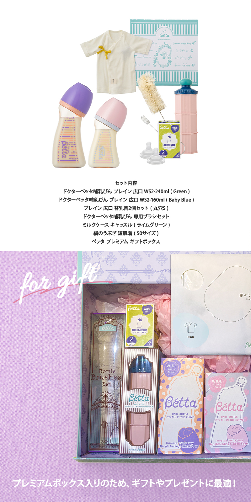 Betta（ベッタ） ドクターベッタ Happiness Bottle 新生児ギフトセット