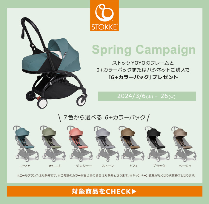 ストッケ ヨーヨー ツー YOYO2 STOKKE ベビーカー ゼロプラス