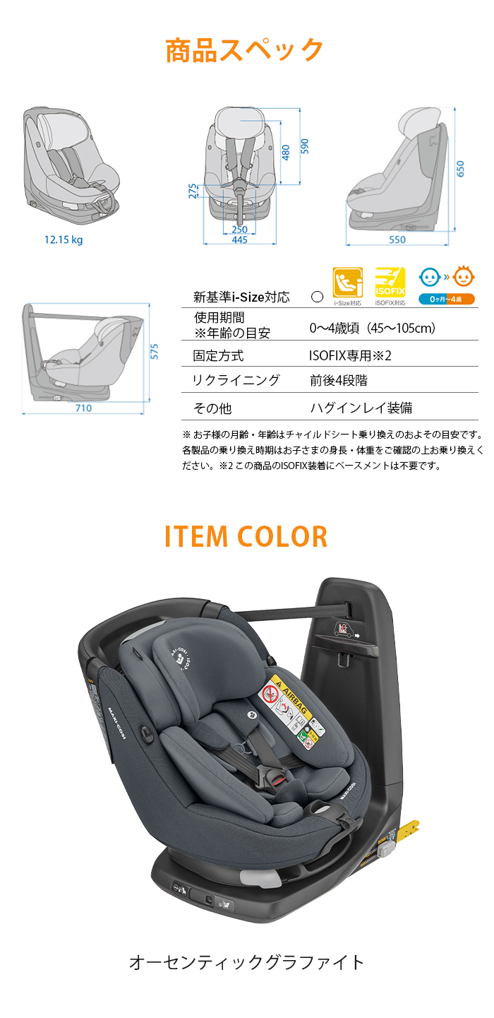 チャイルドシート 新生児 isofix マキシコシ アクシスフィックスプラス オーセンティックグラファイト Maxi-Cosi AXISSFIX  PLUS