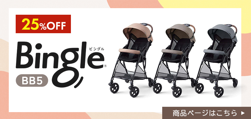 2026 ピジョン ビングル BB6 ベビーカー 軽量 b型 軽い マグネット 2026 ピジョン ビングル BB6 ベビーカー 軽量 b型 軽い マグネット