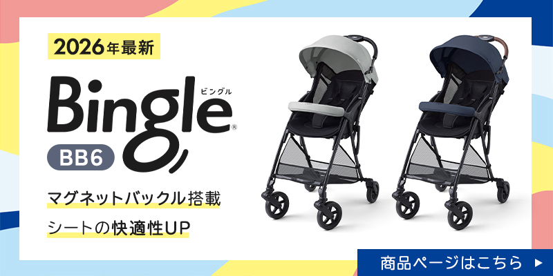 2025 ピジョン ビングル BB5 ベビーカー 軽量 b型 軽い pigeon Bingle