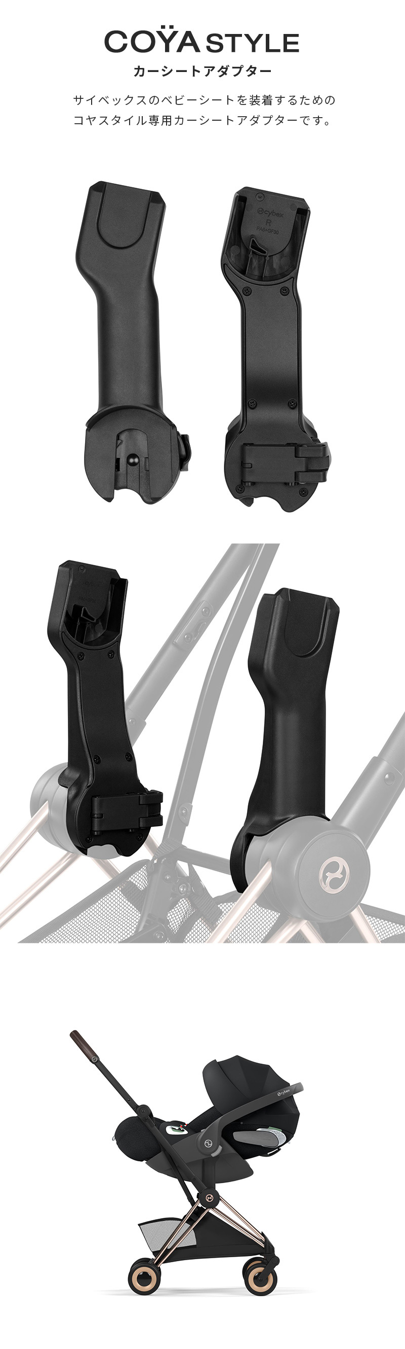 サイベックス（CYBEX） cybex COYA Style コヤ スタイル 専用 カー