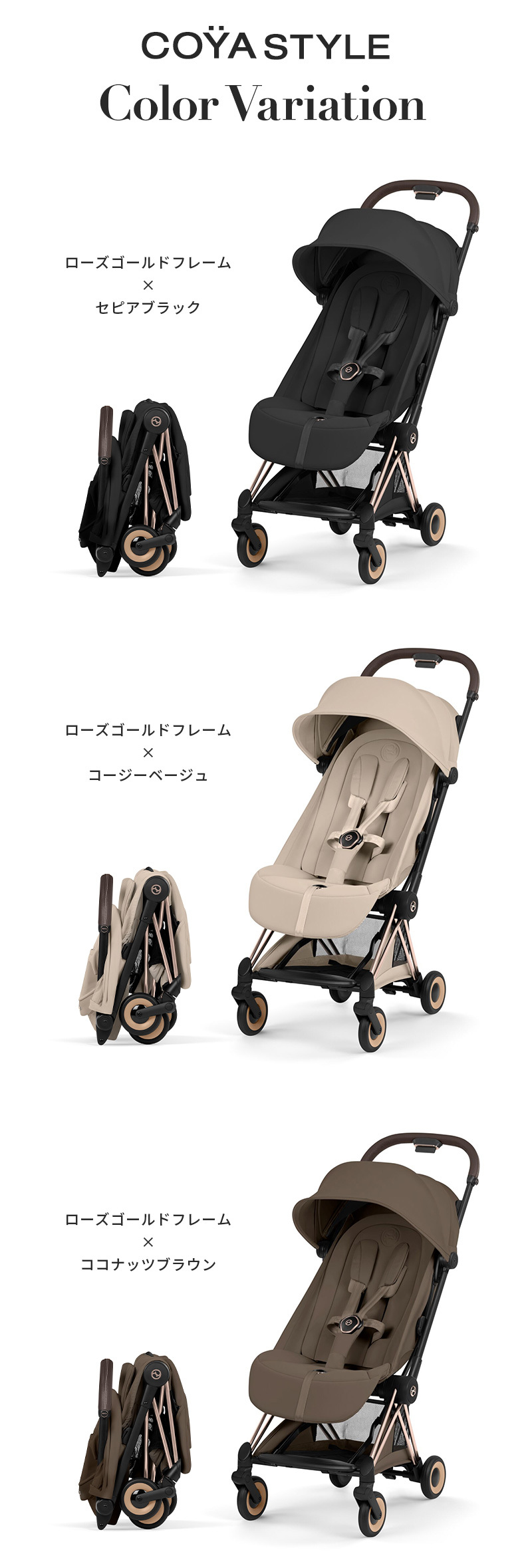 サイベックス（CYBEX） cybex COYA Style コヤ スタイル ローズ