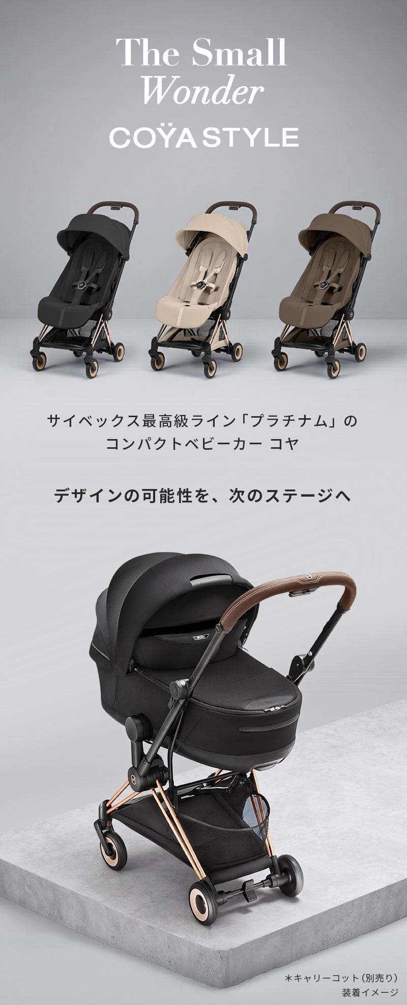 サイベックス（CYBEX） cybex COYA Style コヤ スタイル ローズ