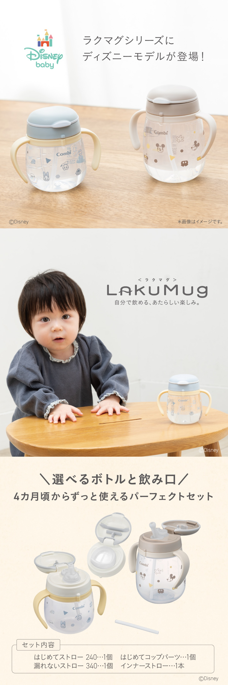 Combi（コンビ） ラクマグ ストロー＆コップ プレミアムセット