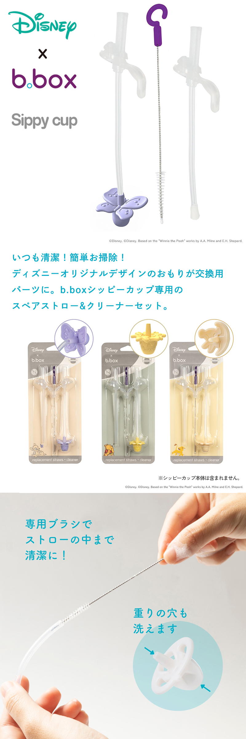 ビーボックス シッピーカップ 専用スペアストロー クリーナーセット