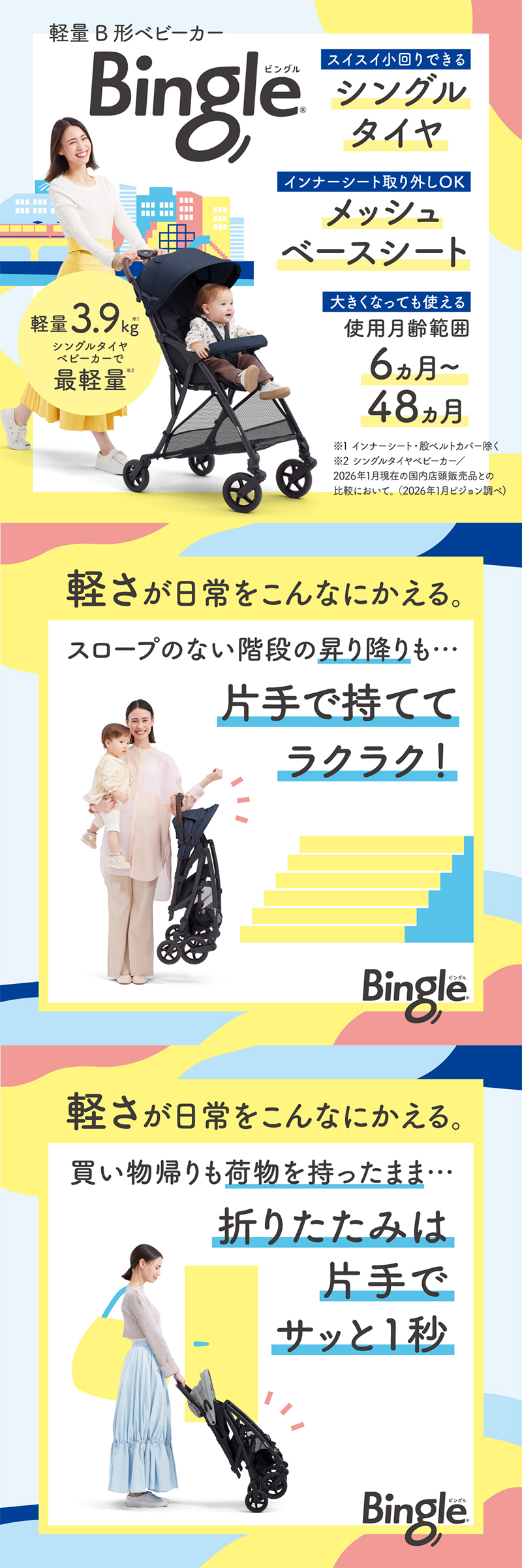 2026 ピジョン ビングル BB6 ベビーカー 軽量 b型 軽い マグネット
