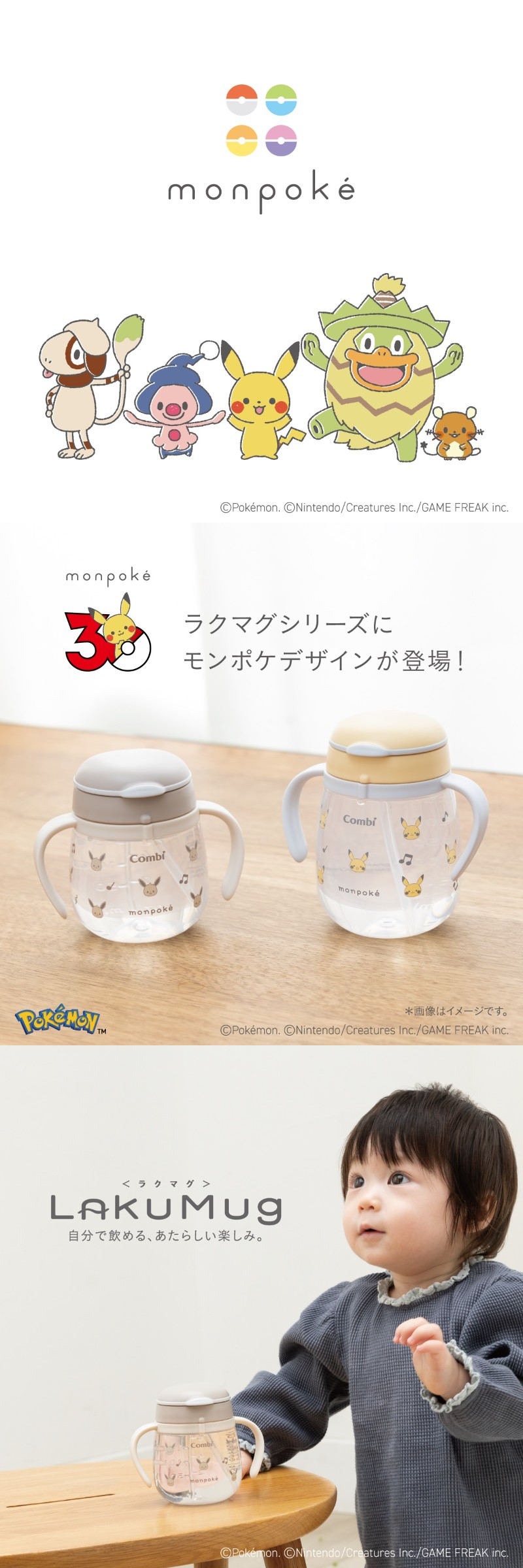 Combi（コンビ） ラクマグ monpoke ストロー＆コップ プレミアムセット