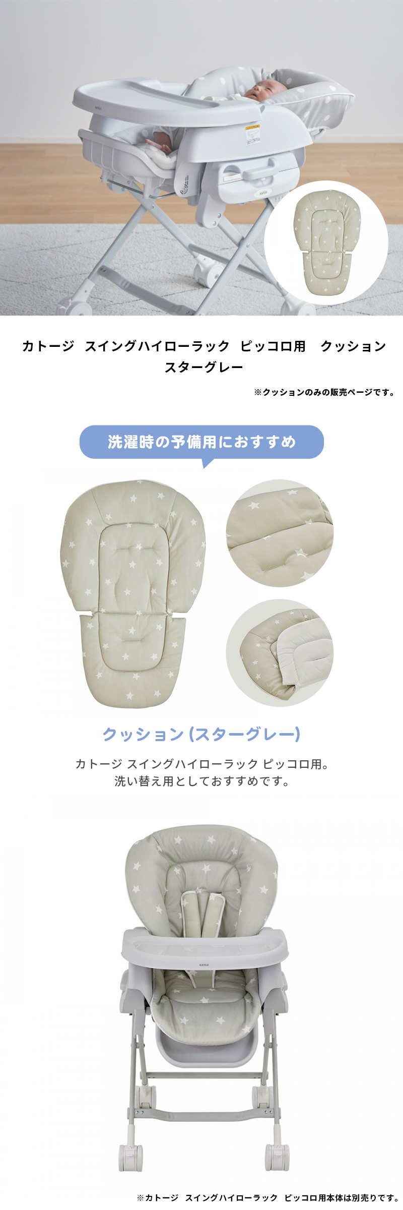カトージ（KATOJI） スイングハイローラック ピッコロ用クッション