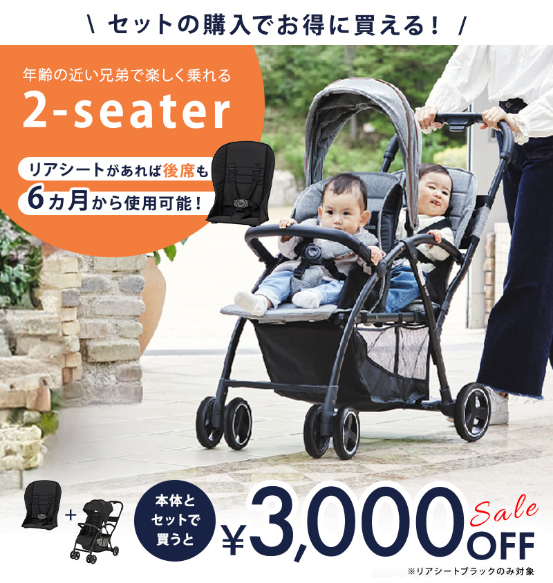 カトージ ベビーカー 2-Seater ツーシーター オプションセット