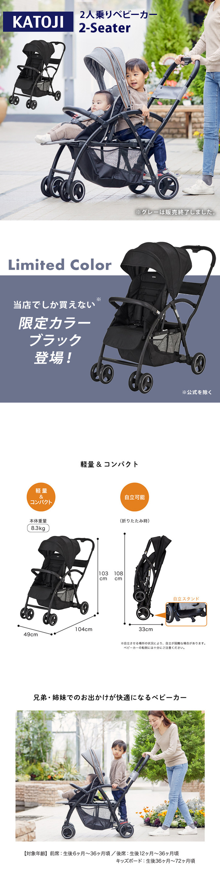 カトージ ベビーカー 2-Seater ツーシーター オプションセット