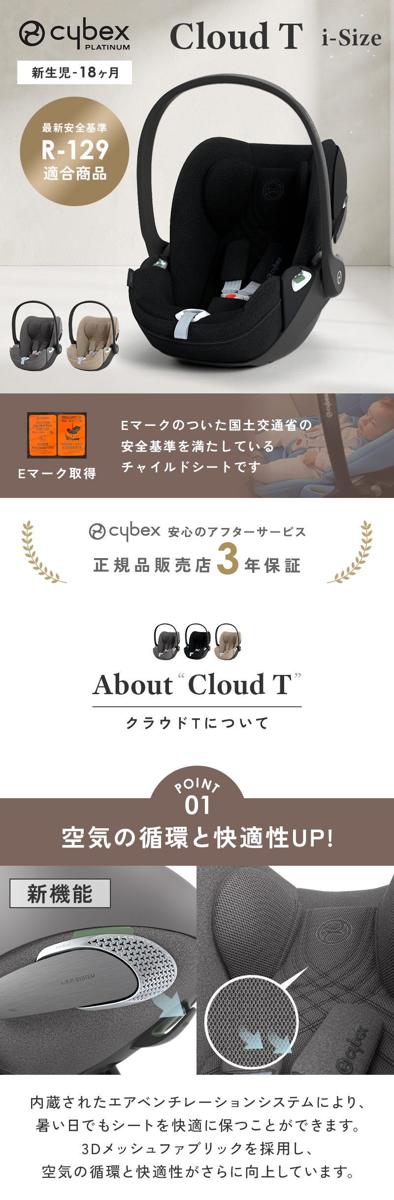 サイベックス（CYBEX） cybex CLOUD T i-Size クラウド T i-Size