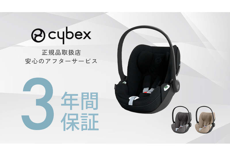 サイベックス（CYBEX） cybex CLOUD T i-Size クラウド T i-Size