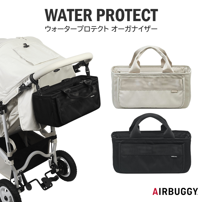 エアバギー AirBuggy ウォータープロテクト オーガナイザー WATER PROTECT ORGANIZER サンド ベビーカーオプション