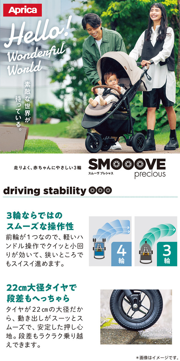 アップリカ スムーヴ プレシャス Aprica smooove precious ベビーカー