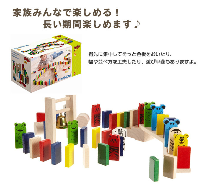 全国送料無料ギフト HABA ハバ社 アニマルドミノレース ドミノ倒し 積み木 木製 知育玩具