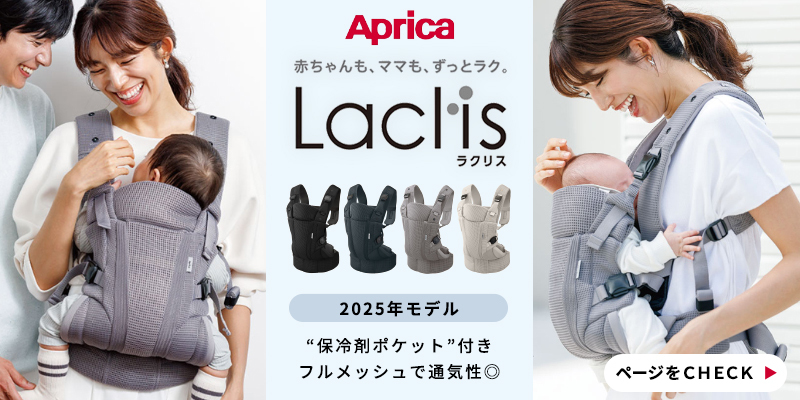 アップリカ ラクリス グレー GR 抱っこ紐 Aprica Laclis 抱っこ