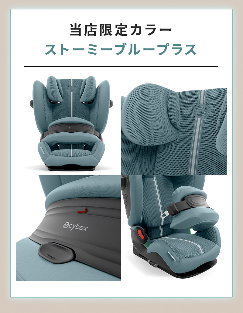 サイベックス（CYBEX） パラス G3 ストーミーブループラス 2026