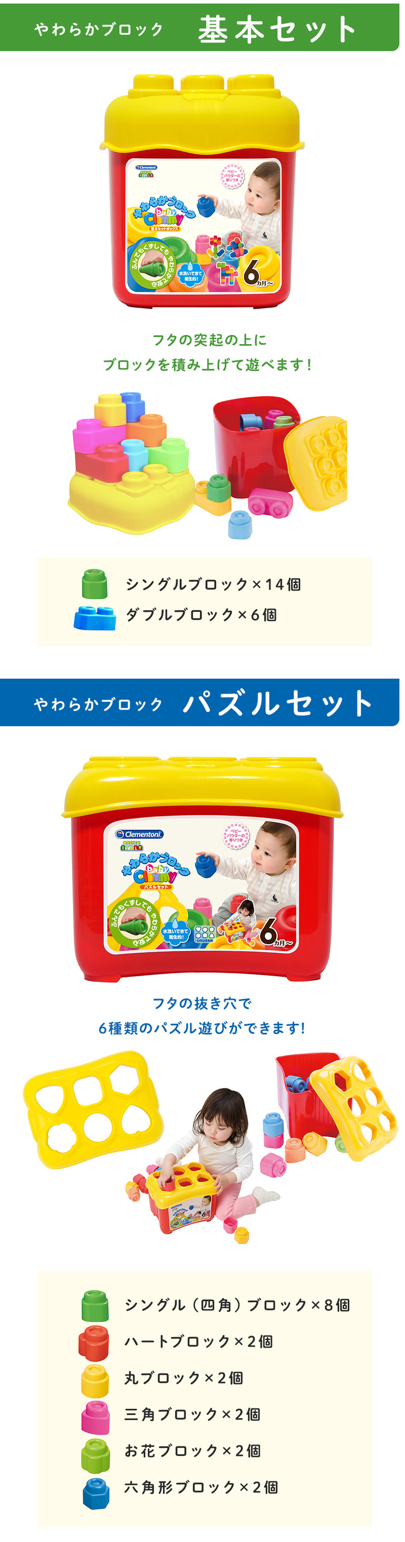 ベビークレミー やわらかブロック パズルセット おもちゃ ブロック