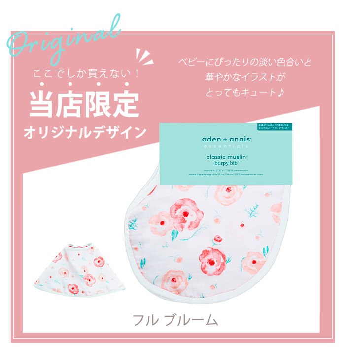 エイデンアンドアネイ エッセンシャルズ aden+anais essentials