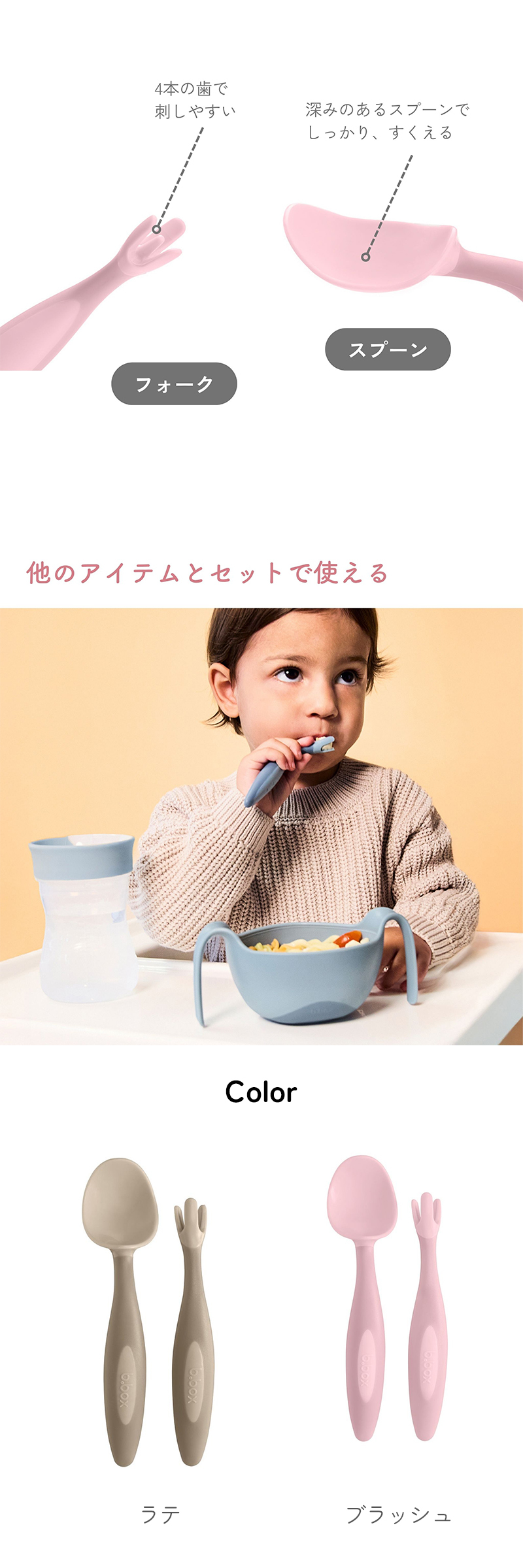 ビーボックス b.box toddler cutlery カトラリーセット blush