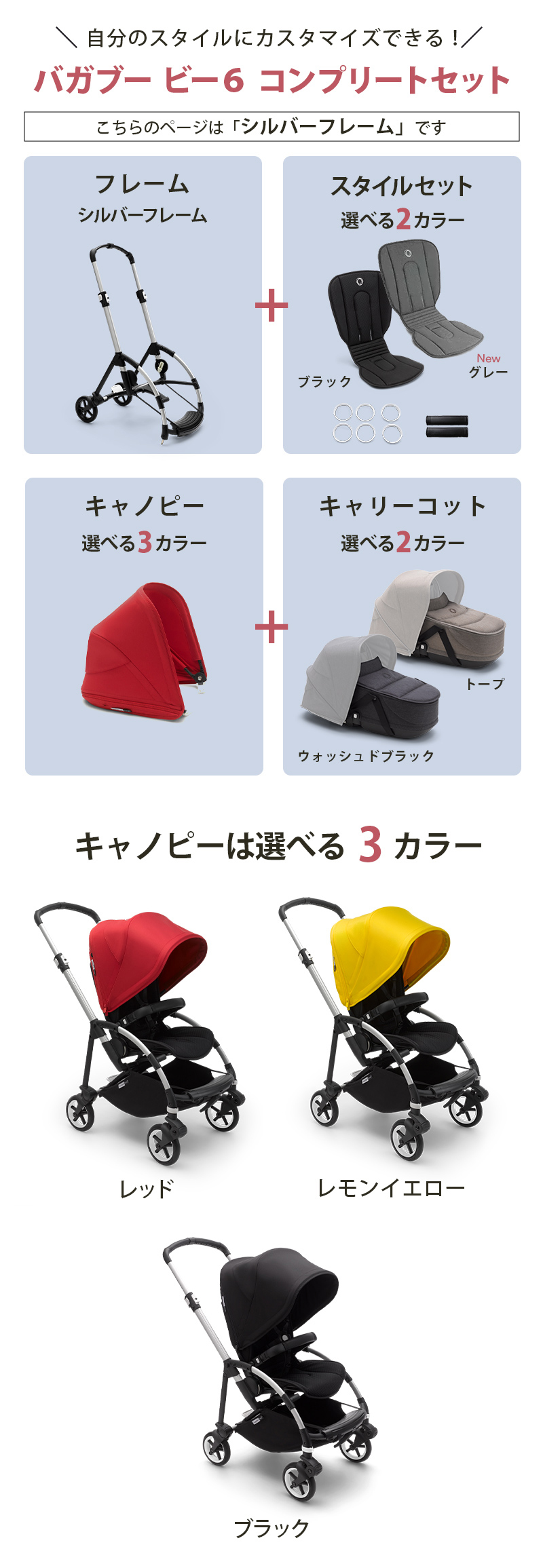 在庫限り 30％オフ バガブー ビー6 フルセット シルバー フレーム