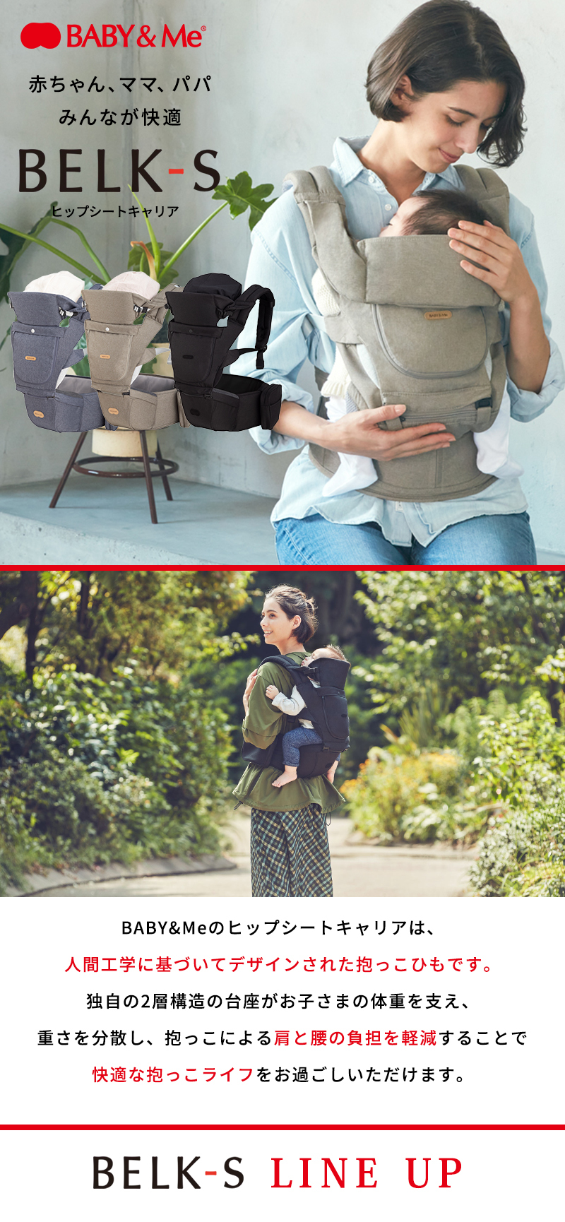 【BABY&Me ベビーアンドミー】抱っこ紐 BELK-S ペールブラウン BELK-S【公式オンラインストア限定2年保証】 – BABY&Me（ベビーアンド