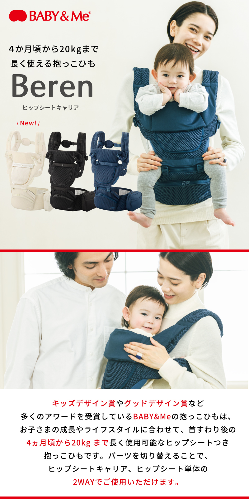 BABY＆Me ベビーアンドミー Beren ベーレン ヒップシート 抱っこ