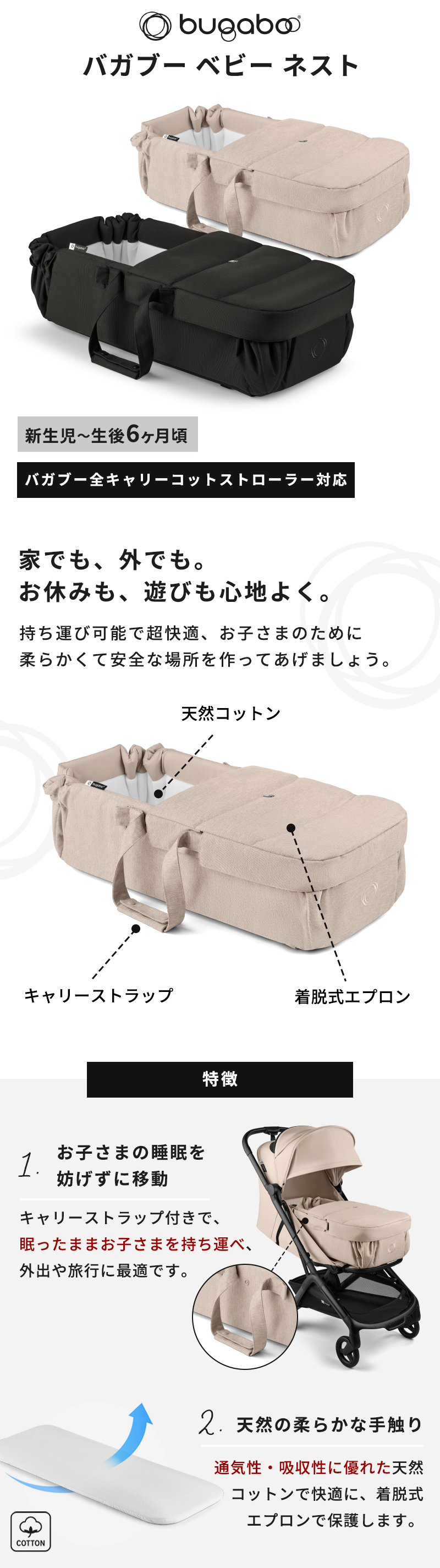 【新品】【bugaboo】バカブー ベイビーネスト ベビーカー用キャリングバッグ bugaboo（バガブー） 公式 ベビーネスト 新生児 プレイマット コクーン