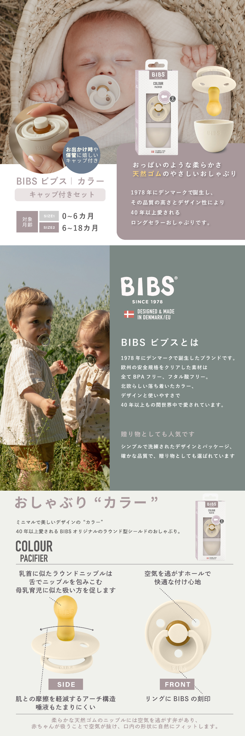 ビブス BIBS カラー size 1 2 おしゃぶり キャップ付き デンマーク
