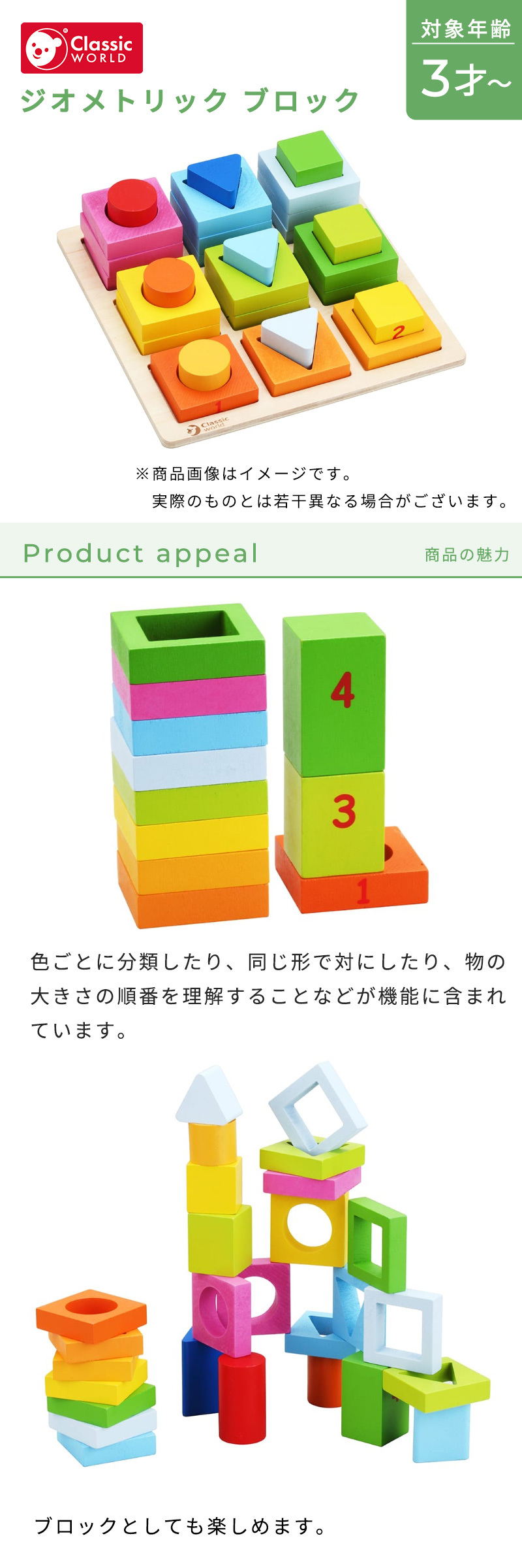クラシックワールド classic world ジオメトリック ブロック