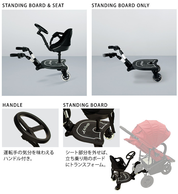 AirBuggyCoco エアバギーココ ココ専用 2ウェイボード 2way board