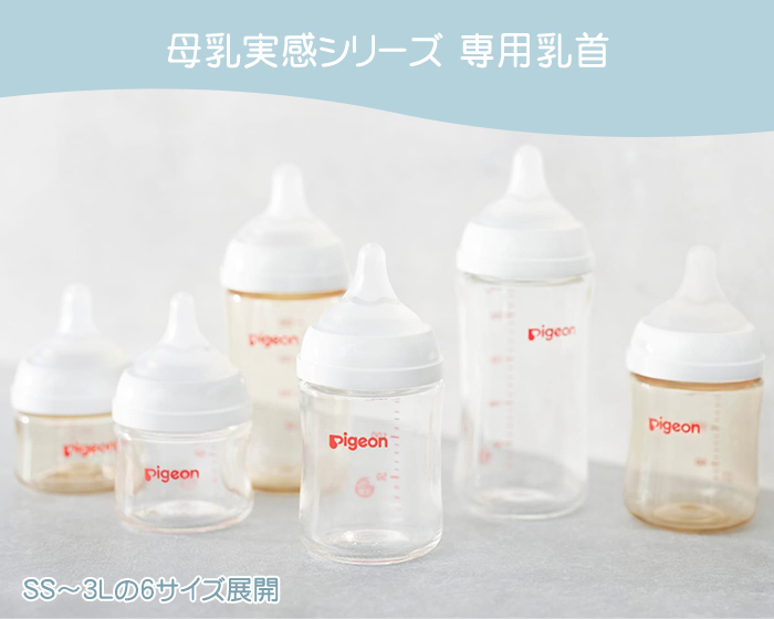 ピジョン母乳実感哺乳瓶用 乳首 互換性 Mサイズ