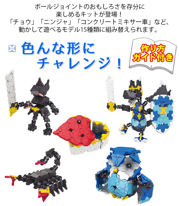 LaQ ラキュー ボールジョイント テクニック 知育玩具 ブロック